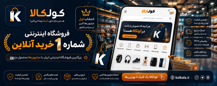 پرفروش‌های کولکالا